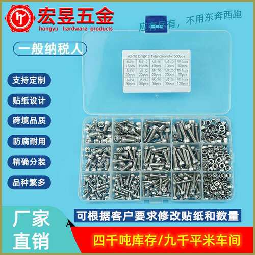 500pcs M3 M4 M5 不锈钢304 杯头内六角螺丝配螺母组合套装
