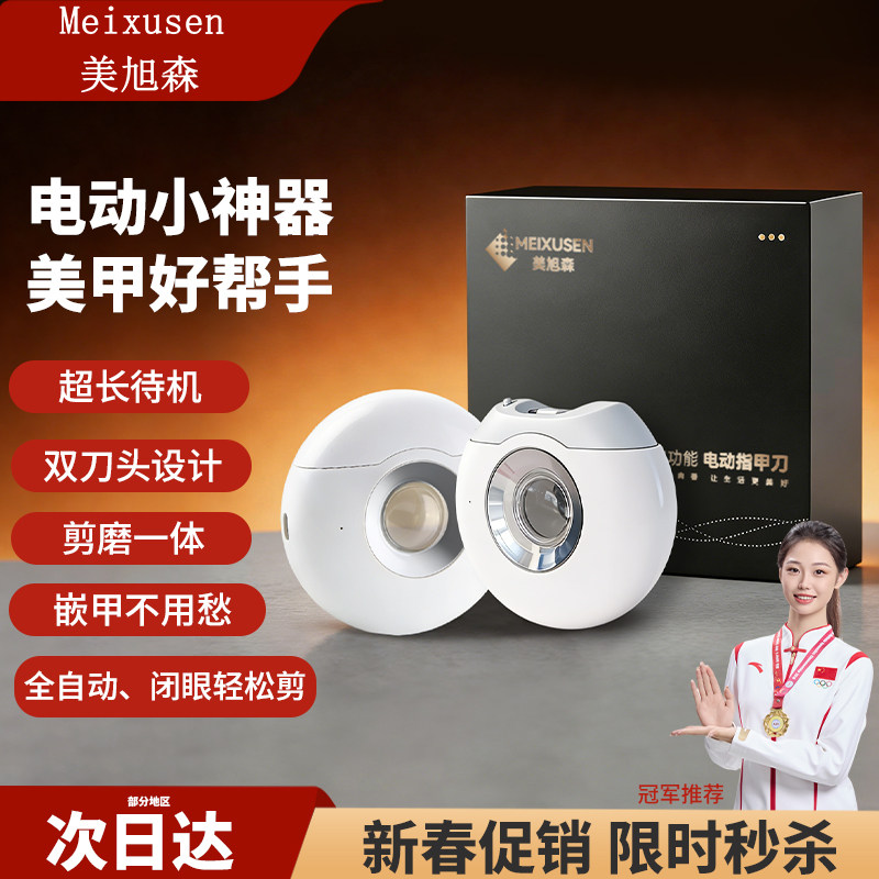 美旭森张悦晴代言推荐电动指甲刀磨甲器家用全自动剪指甲老人