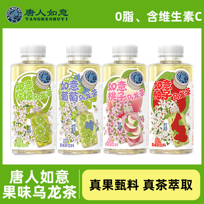 唐人如意0脂含维C柠檬乌龙茶饮料