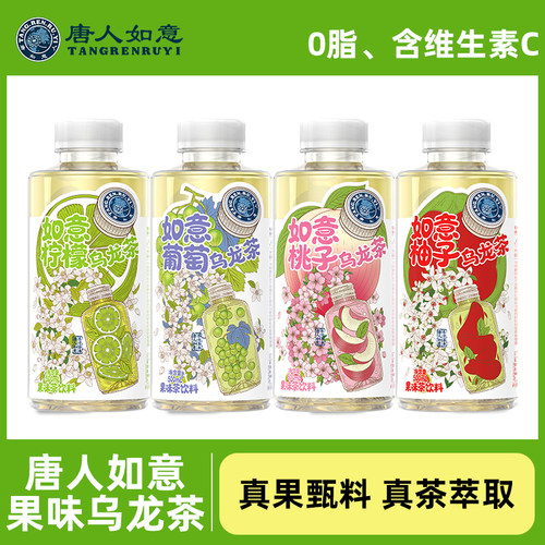 唐人如意0脂含维C柠檬乌龙茶饮料