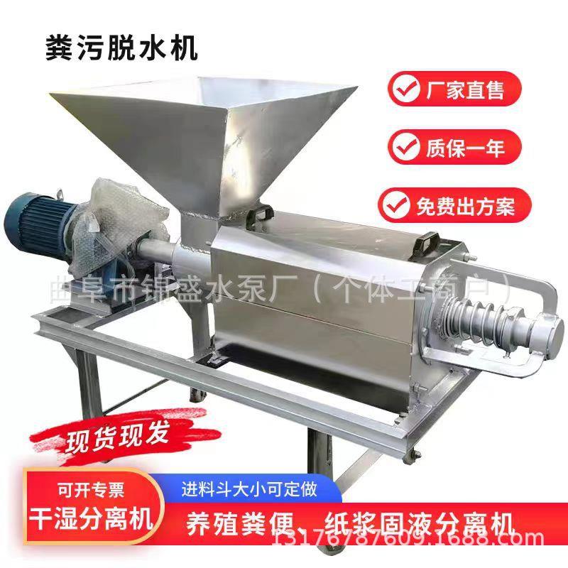 鸡鸭粪便固液分离机牛粪纸浆脱水干湿分离机猪粪养殖场脱水机