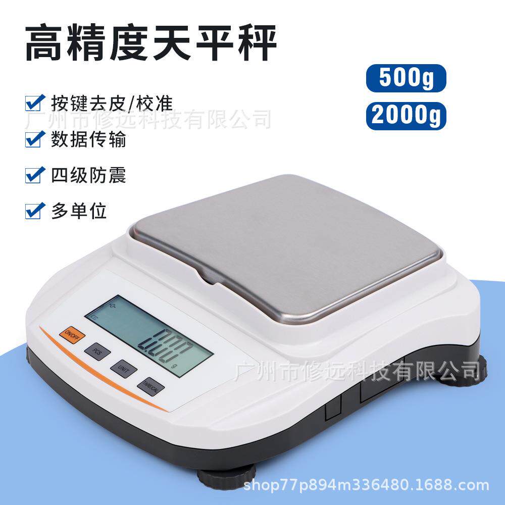实验室电子天平秤500g/2kg量程食物小物件称量0.01g高精度电子称