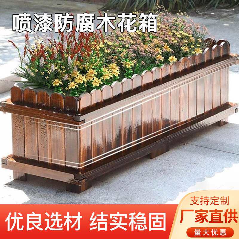 碳化喷漆防腐木花箱户外方形花槽实木种植箱庭院阳台种菜花盆绿化