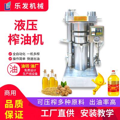 乐发核桃压榨设备商用油坊全自动芝麻香油生产线32斤型液压榨油机
