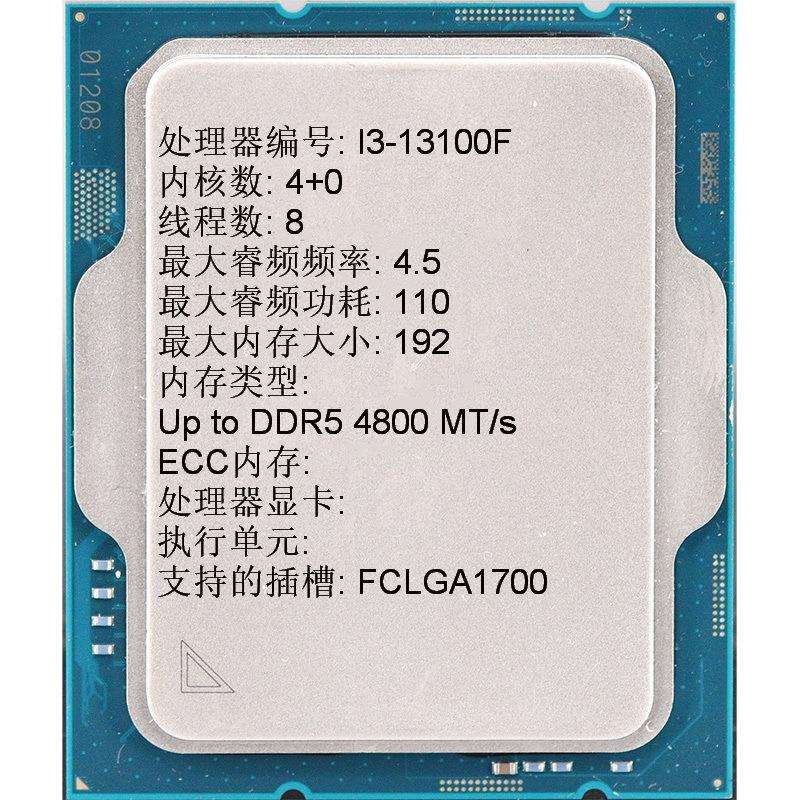 英特尔Intel酷睿13代 I3-13100F CPU处理器散片适用h610 b760主板