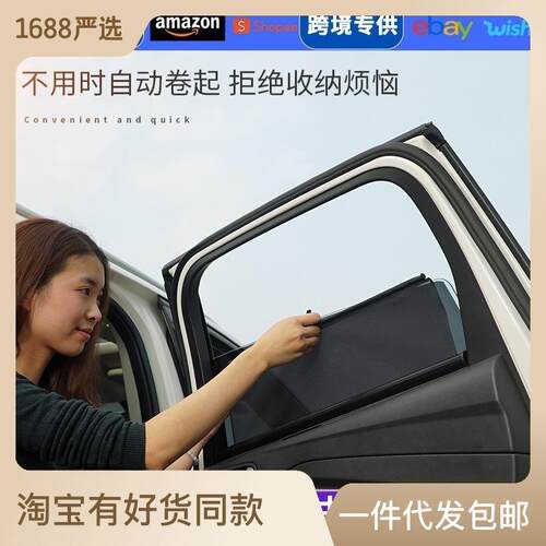 新能源汽车窗帘升降遮阳挡透气拉伸专车专用汽车用品侧窗防蚊帘