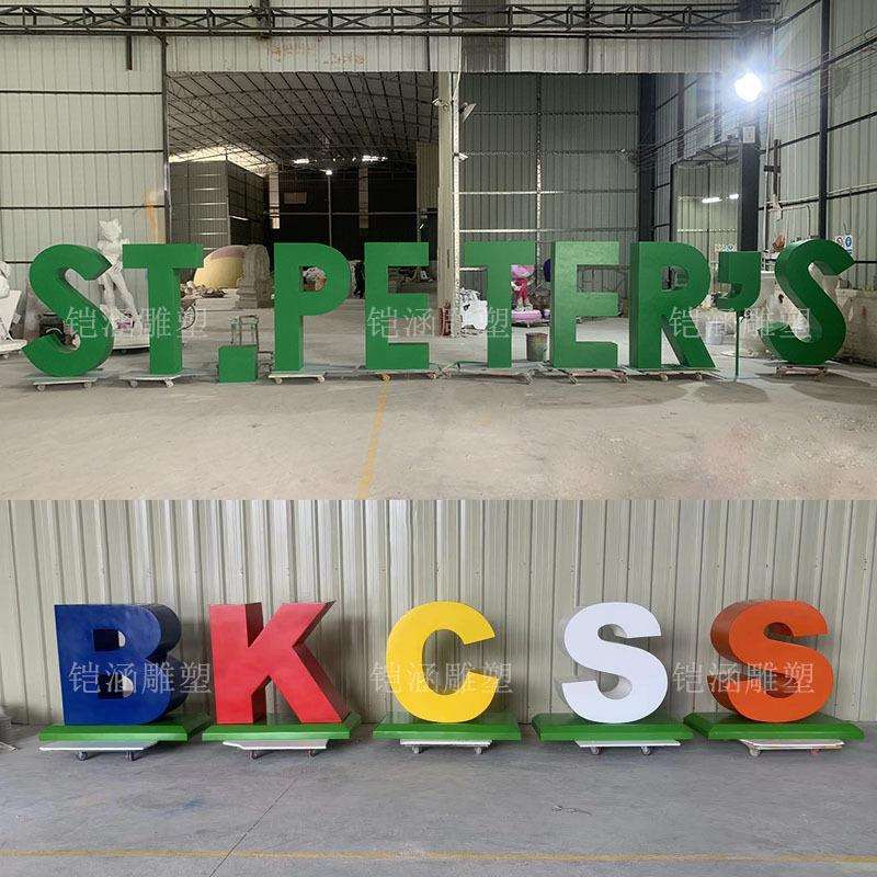 大型立体英文字母摆件玻璃钢雕塑网红拍照打卡装饰道具3d泡雕字体