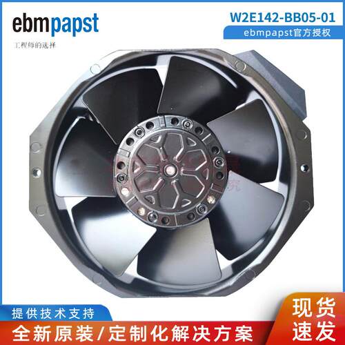 W2E142-BB05-01 德国EBM 115V 25W 17CM 17238 全金属耐高温风扇