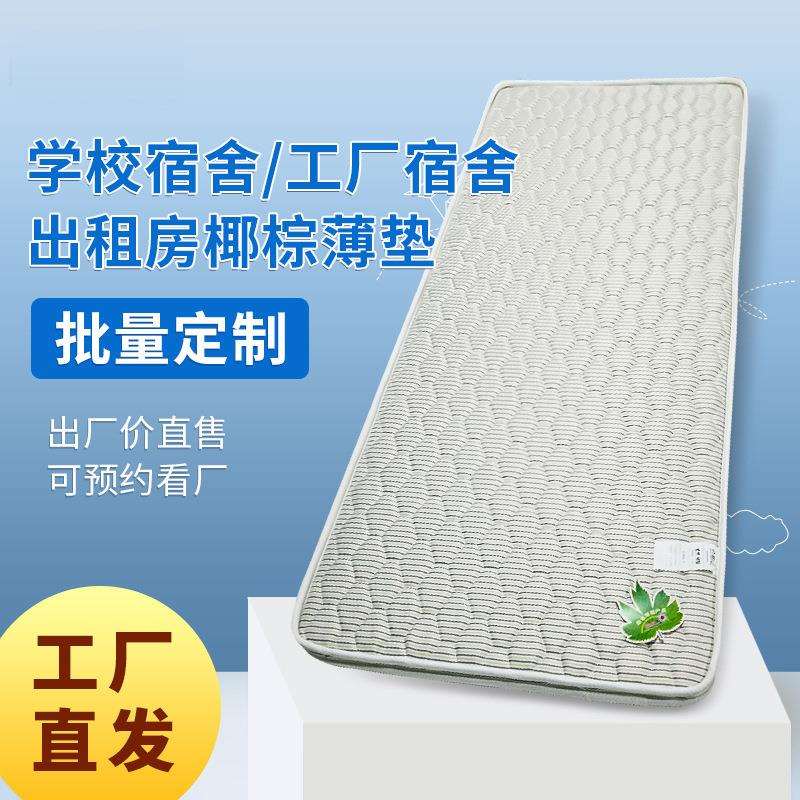 上下铺铁床椰棕垫床垫配套床垫3cm厚5cm厚8cm厚22cm厚床垫