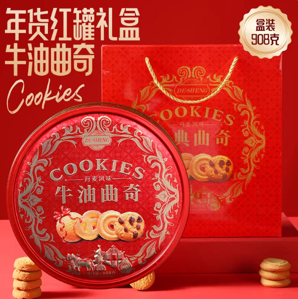年货红罐伴手礼盒908克丹麦风味牛油曲奇饼干 铁罐礼盒装高档精美