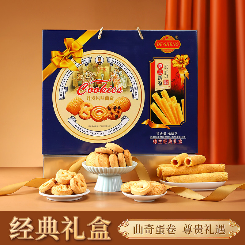 988g曲奇饼干+鸡蛋卷组合礼盒装 经典零食大礼包送礼佳品 伴手礼