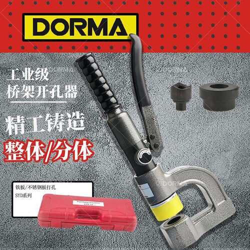 液压桥架打孔器 便捷式桥架开孔器SYD-32角铁角钢桥架打孔机建筑