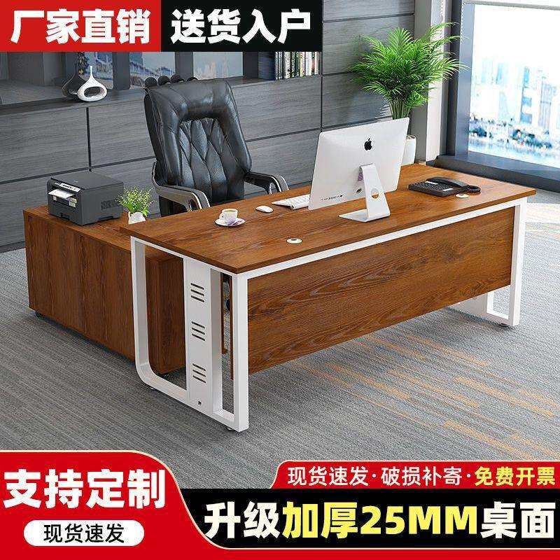 加厚老板办公桌子现代经理大班台单人主管总裁办公室家具桌椅组合