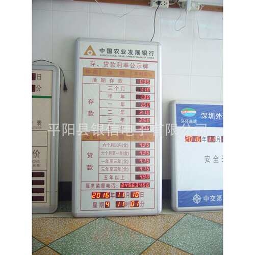 专业生产农业发展银行LED电子利率牌 汇率屏 存款利息 时间表