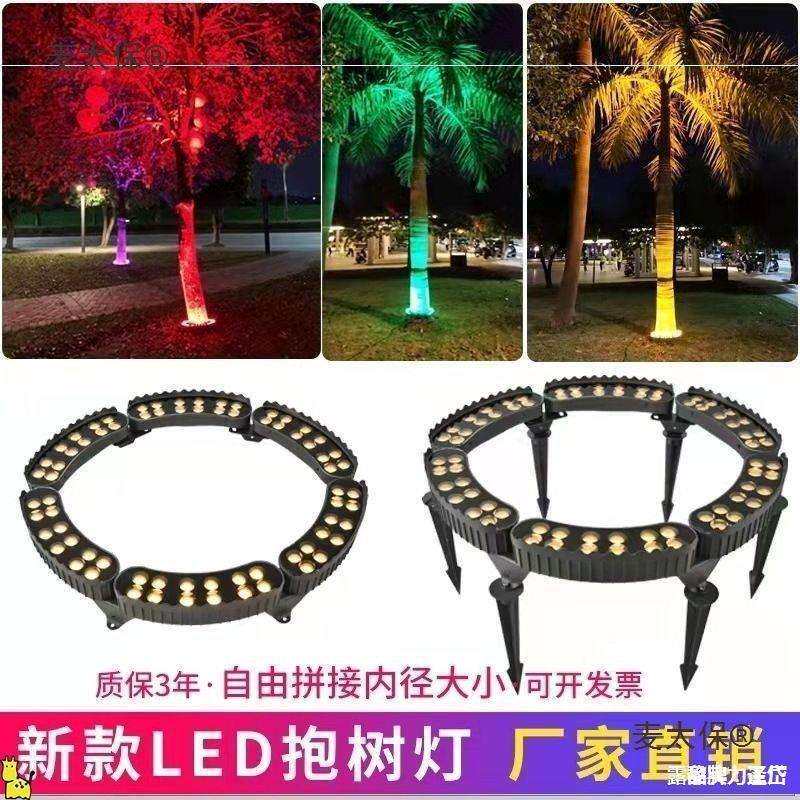 led环形七彩抱树灯户外照树灯抱柱射灯防水瓦楞园林景观射麦太保