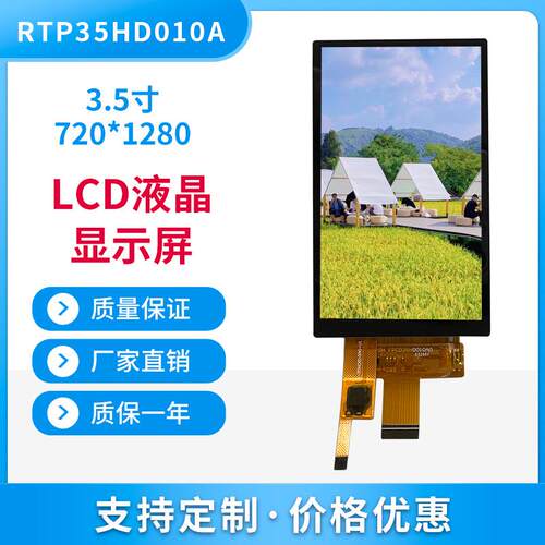 厂家直销带触摸3.46寸竖屏TFT液晶显示屏720*1280分辨率LCD液晶屏