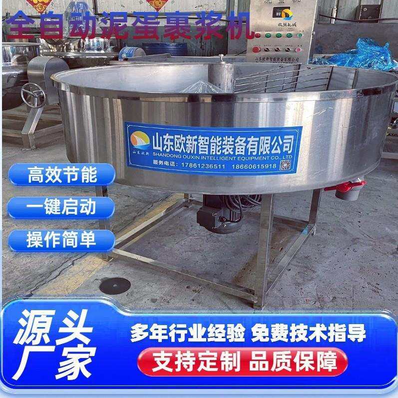 商用鸡蛋鸭蛋裹泥土机全自动蛋品裹浆机腌制麻酱蛋机咸鸭蛋裹泥机