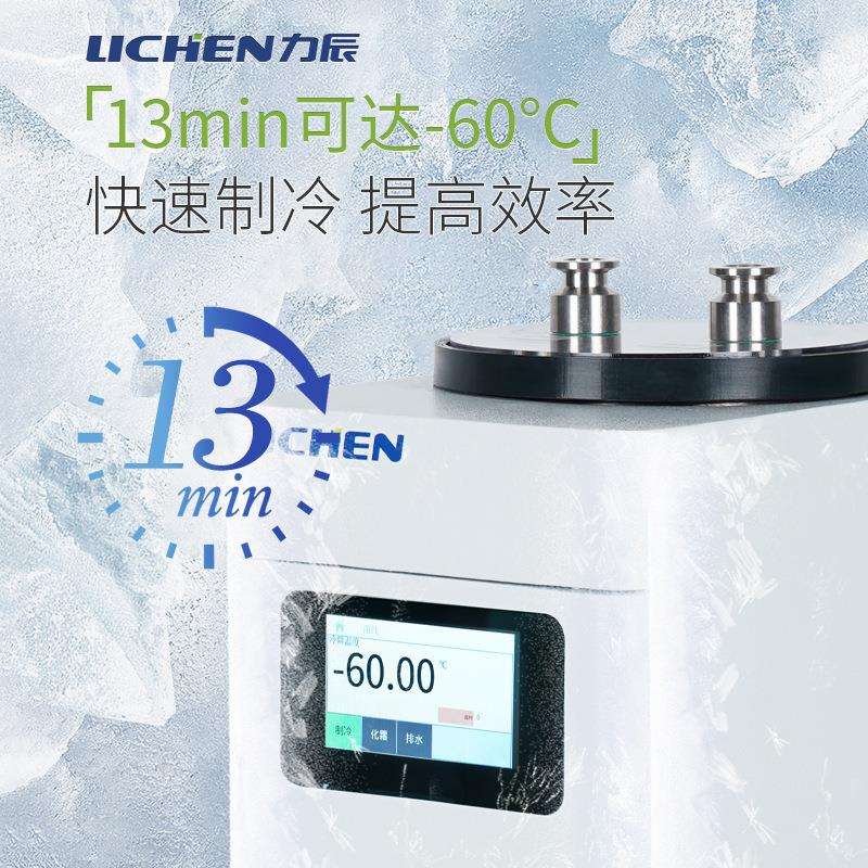 力辰超低温冷阱零下60℃制冷恒温槽实验室冷冻机工业用低温冷水机