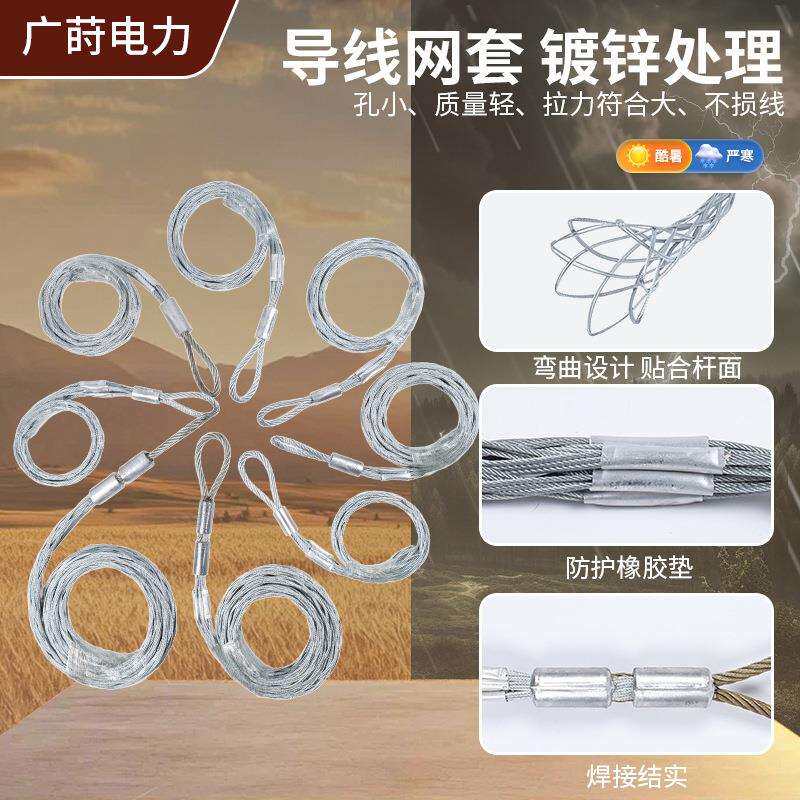 电力网套拉线网套导线网罩镀锌钢电缆拉网牵引保护网牵引套厂家