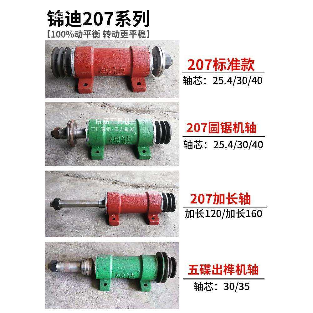锦迪6207轴承座木工台锯圆盘锯主轴多片锯轴加长主轴五碟出榫机轴