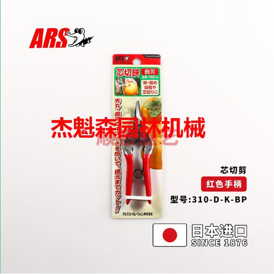 ARS爱丽斯310-D-K-BP芯切剪 稀果剪摘果剪 花卉花艺造型剪盆景剪图片
