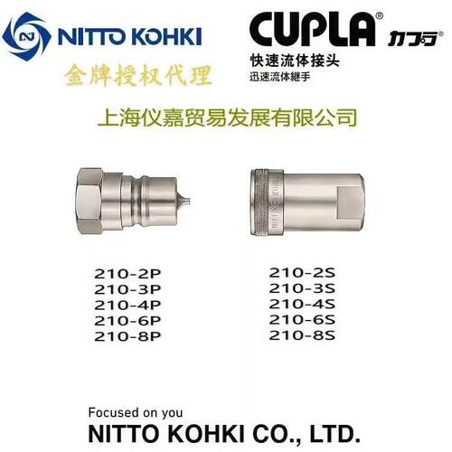 工器NITTO KOHKI日东快速接头210-6P