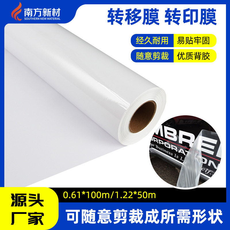 透明转移膜定位纸带底纸不留胶中低粘汽车拉花贴纸车贴刻字转移纸