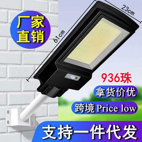 一体化太阳能路灯936珠 农村户外防水庭院灯 高亮led感应照明壁灯