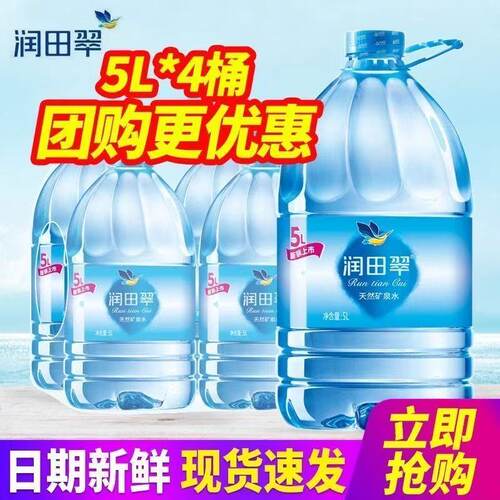 润田翠含硒矿泉水5L*4桶家庭装