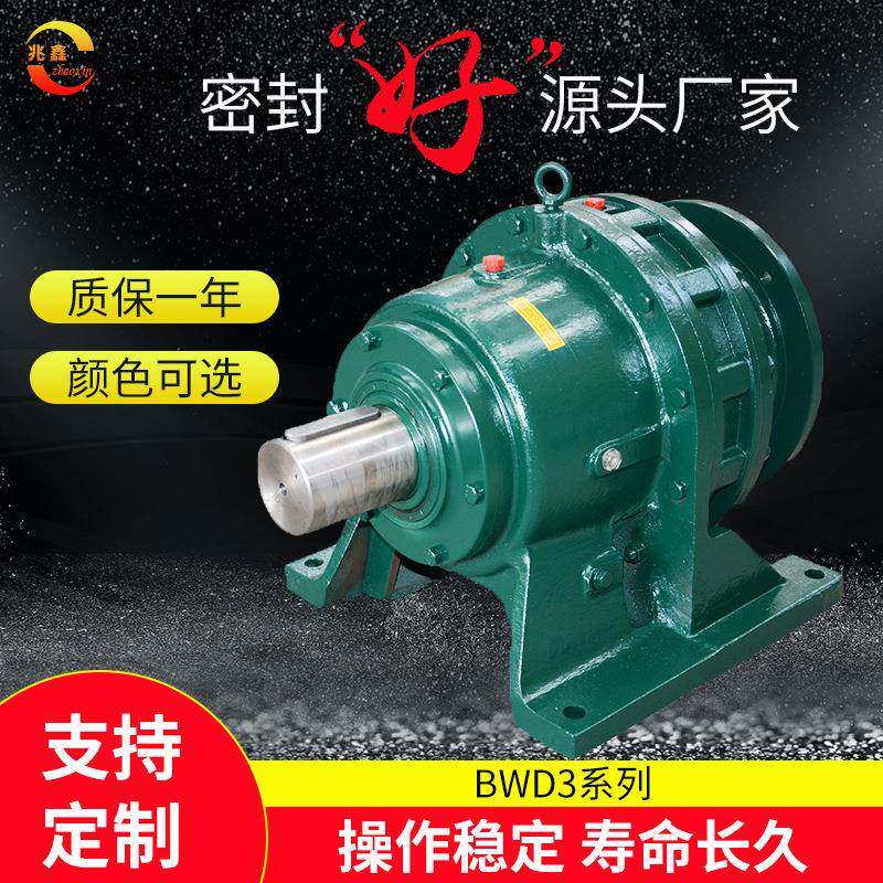 厂家售发BWD卧式摆线针轮减速机摆线减速机变速机提升机减速器