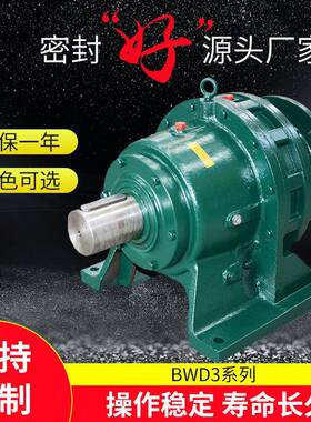厂家售发BWD卧式摆线针轮减速机摆线减速机变速机提升机减速器