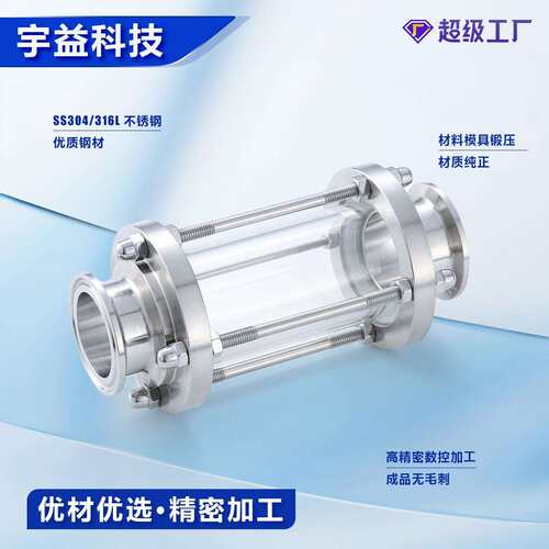 快装视盅不锈钢SS304/316L卫生级卡箍式卡盘玻璃视镜可视管道视窗