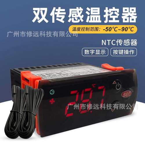 新款NTC传感温控器冰箱冷柜花柜温度制冷制热控制器-50~90℃