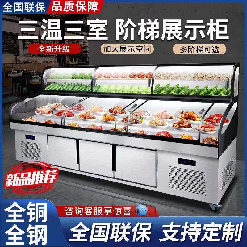 三温室阶梯冰台商用烧烤店海鲜点菜展示柜串串保鲜冷藏柜展示冰柜