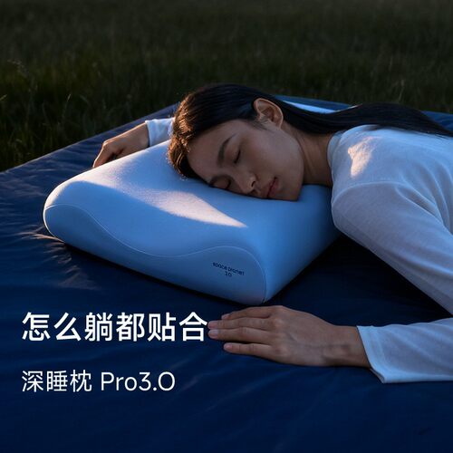 深睡枕Pro3记忆枕成人护颈枕头护颈椎助睡眠大牌同款枕芯和枕头套