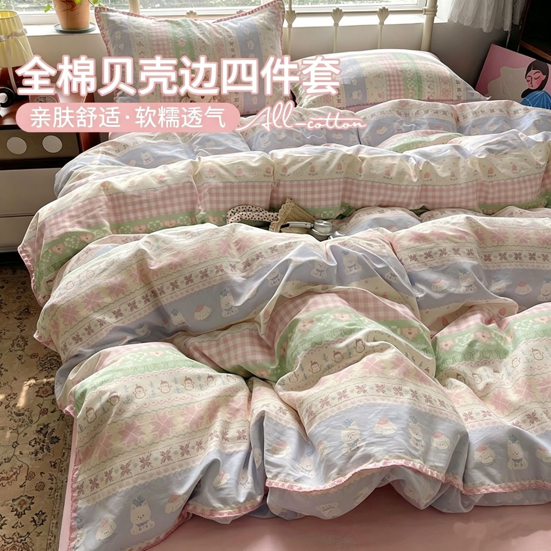 卡通贝壳边全棉印花学生宿舍床上四件套100%纯棉床单被套三件套床