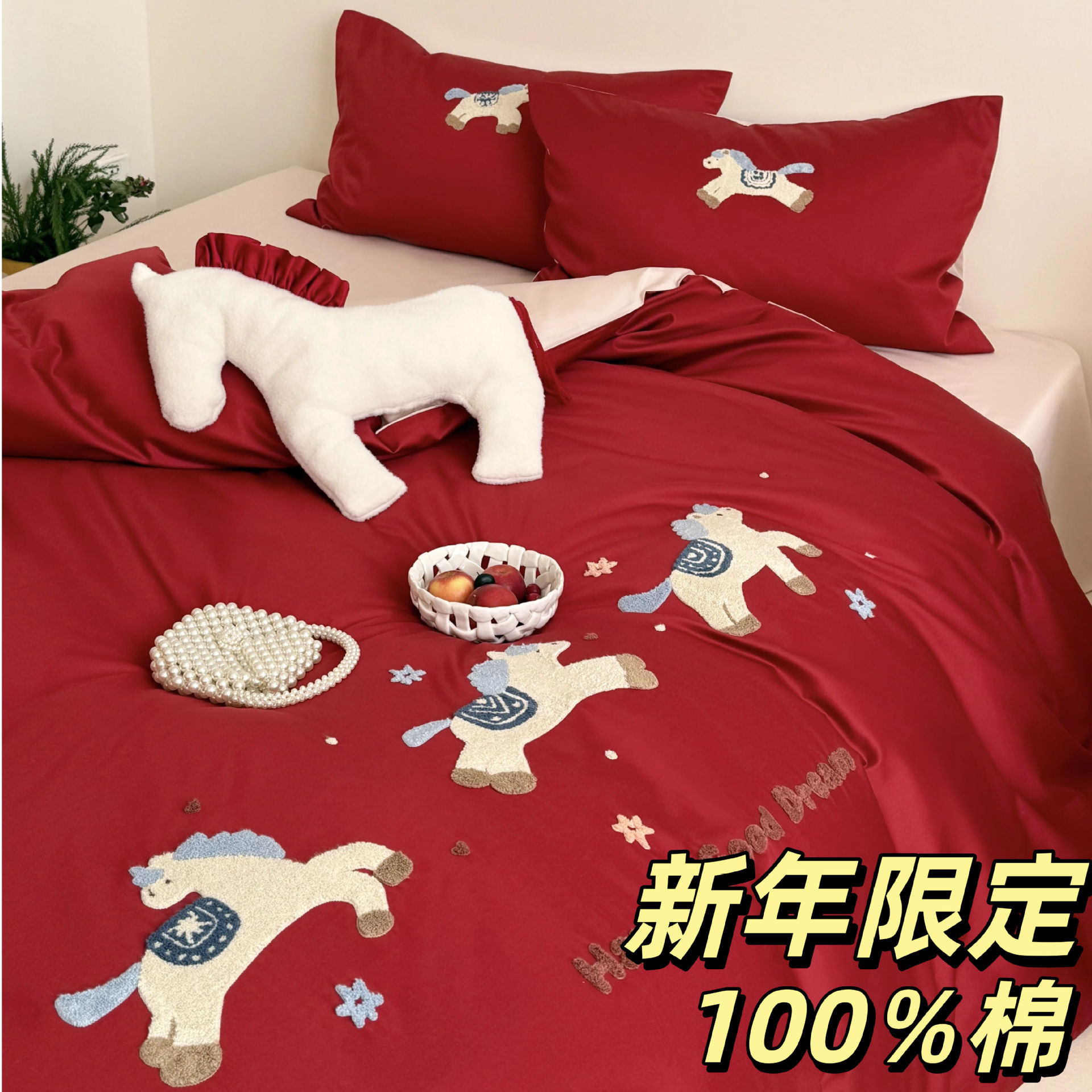 马年100支纯棉贡缎四件套 四季款毛巾绣大红色婚庆款全棉床单被套