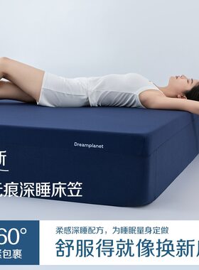 星球深睡床笠罩Pro2.0丨分区包裹服贴床垫套保护罩不易起皱带礼盒