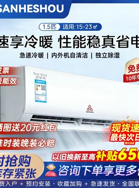 三凌补贴空调大1/1.5匹冷暖家用壁挂式机新一级能效以旧换新变频