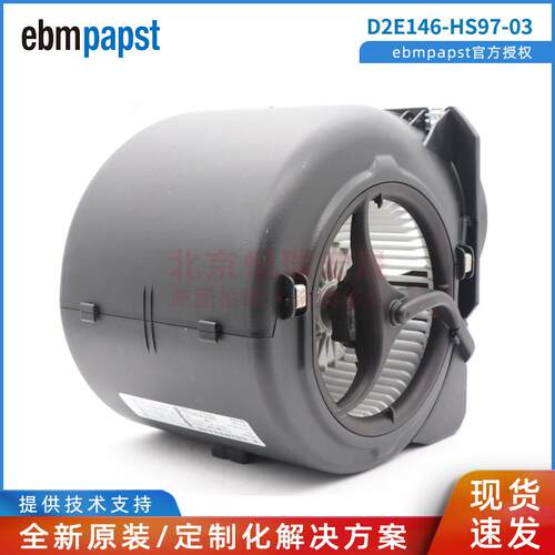 D2E146-HS97-03 德国ebmpapst 空气净化风机 700W 230V AC风扇