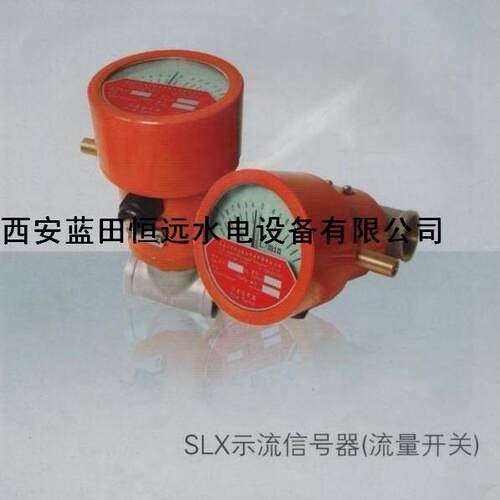 新型双向示流信号器SLX-25/50/65/80/150ZS生产基地