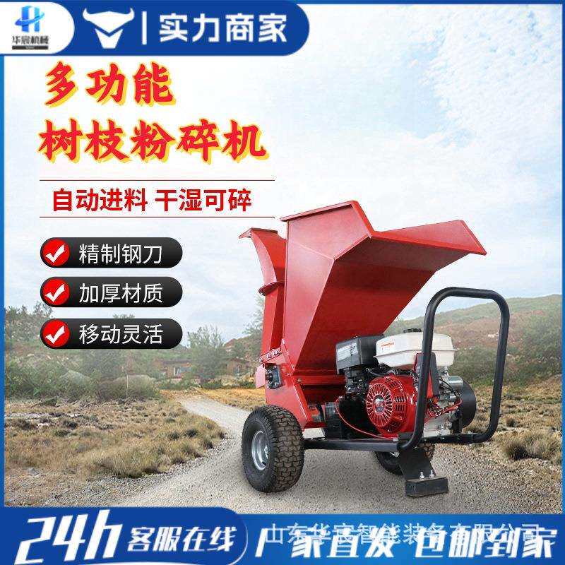 可移动式园林碎枝机果园枝条粉碎机 树枝粉碎机 小型碎木机