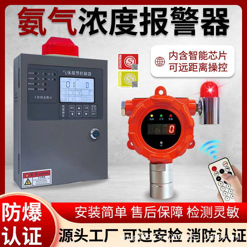 工业用壁挂式氨气报警器备电池食品厂冷库液氨水联动控制柜排风扇