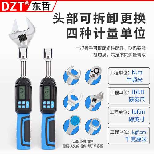 【±2%高精度】可换头数显扭力扳手预置式力矩棘轮扳手四模式转换