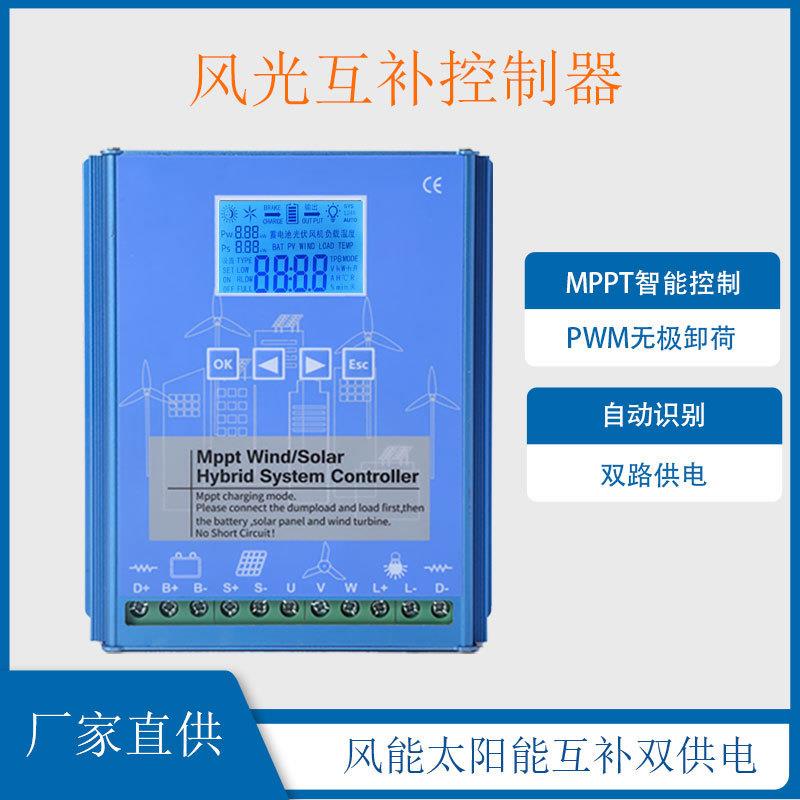 mppt智能升压充电太阳能风力发电机控制器1224V风光互补控制器