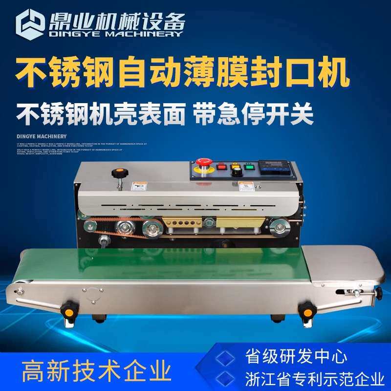 鼎业封口机FR-900C快速不锈钢自动连续封口机塑料薄膜铝箔袋封口