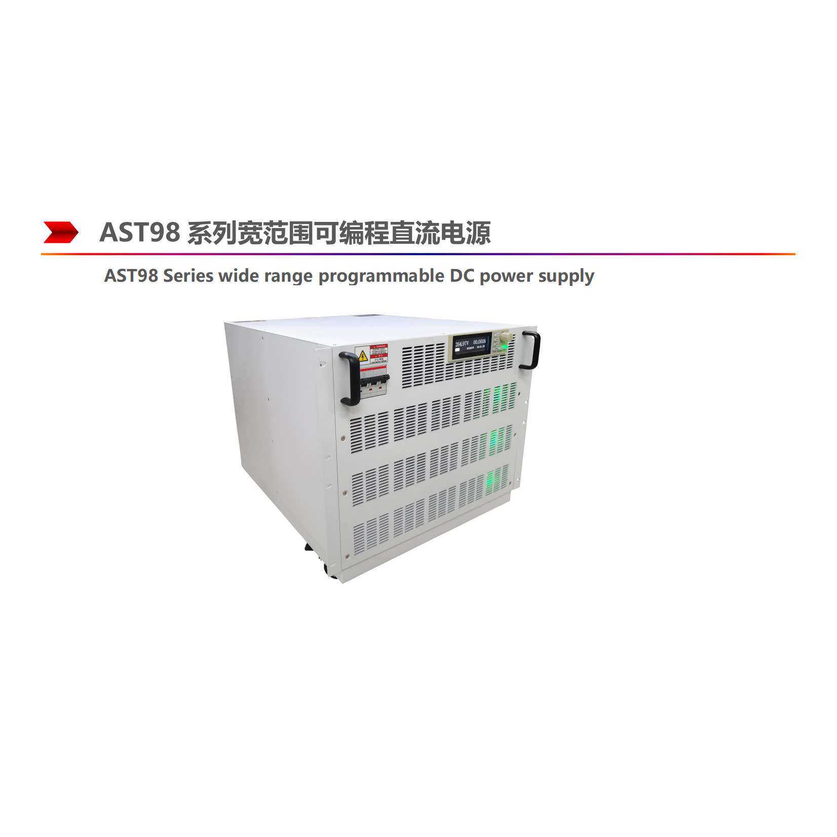 杭州精日AST9866宽范围可编程直流电源10A-250A大功率工业级