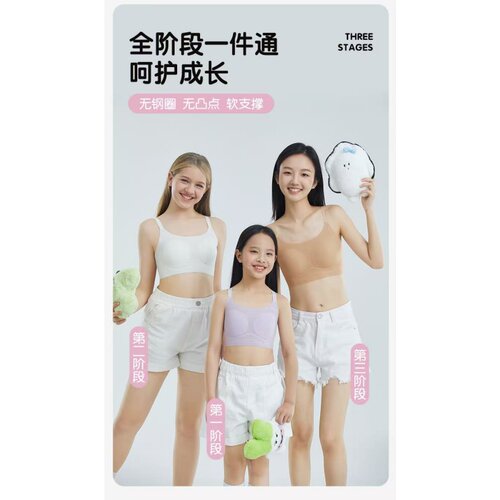 珠珠 08.23 【贝蓓雅】6612-新款发育内衣#跑单限购