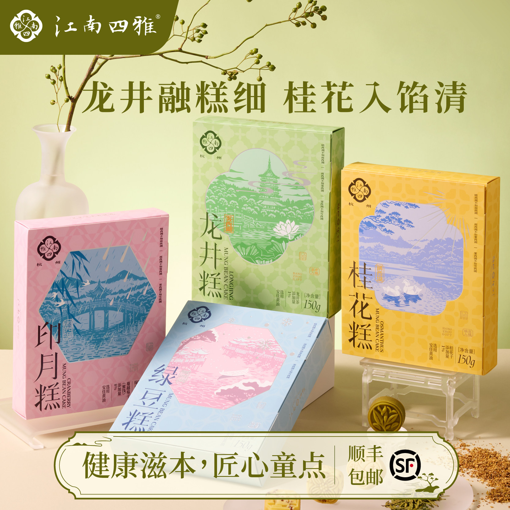 江南四雅绿豆糕独立小包装龙井糕印月糕桂花饼礼盒杭州特产伴手礼