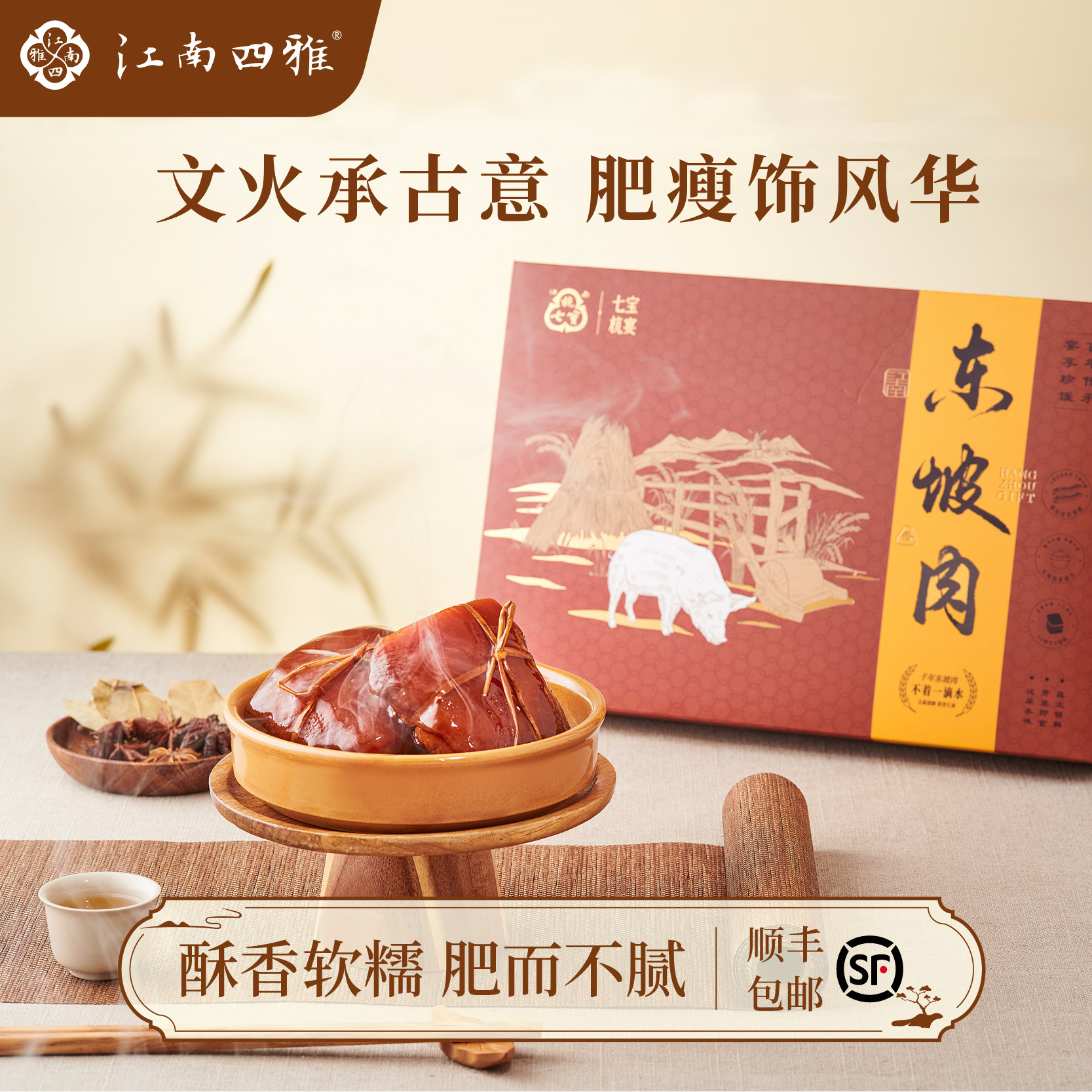江南四雅官方旗舰店正宗东坡肉五花肉老杭州特产伴手礼物熟食扣肉